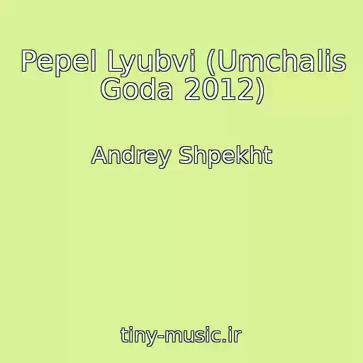 کاور آهنگ Pepel Lyubvi (Umchalis Goda 2012) از Andrey Shpekht