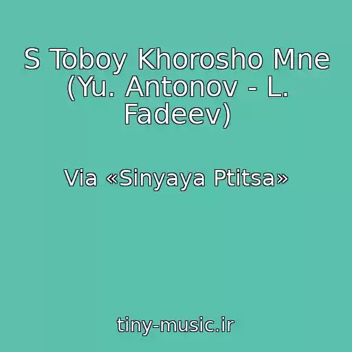کاور آهنگ S Toboy Khorosho Mne (Yu. Antonov - L. Fadeev) از Via «Sinyaya Ptitsa»