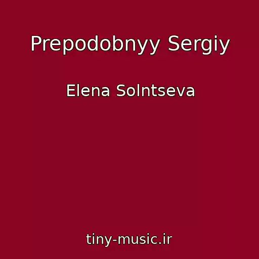کاور آهنگ Prepodobnyy Sergiy از Elena Solntseva