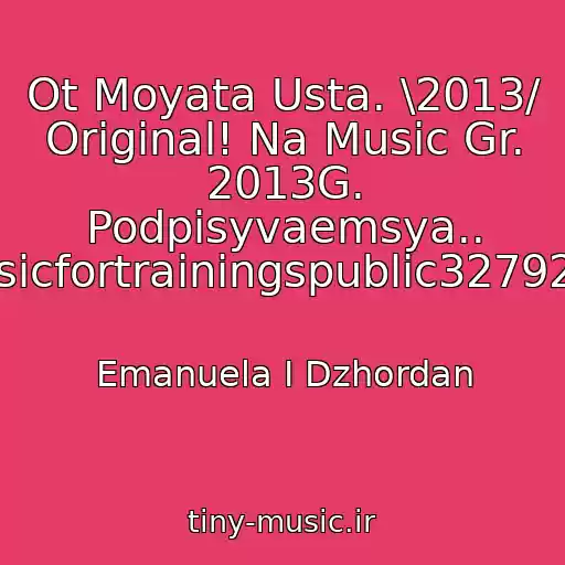 کاور آهنگ Ot Moyata Usta. \2013/ Original! Na Music Gr. 2013G. Podpisyvaemsya.. /musicfortrainingspublic32792157 از Emanuela I Dzhordan