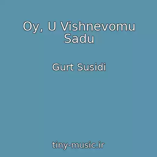 کاور آهنگ Oy, U Vishnevomu Sadu از Gurt Susіdi