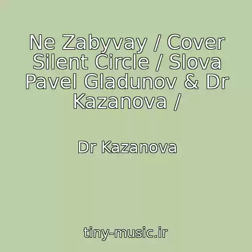 کاور آهنگ Ne Zabyvay / Cover Silent Circle / Slova Pavel Gladunov & Dr Kazanova / از Dr Kazanova