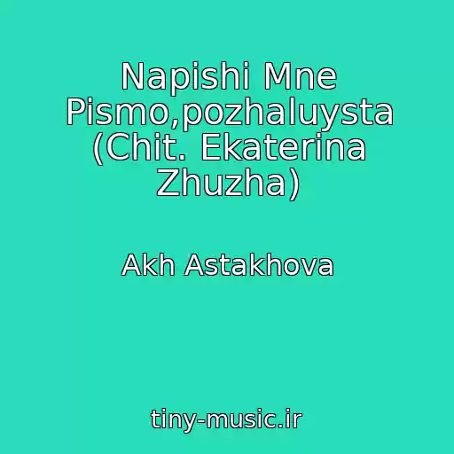 کاور آهنگ Napishi Mne Pismo,pozhaluysta (Chit. Ekaterina Zhuzha) از Akh Astakhova