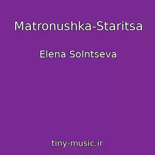 کاور آهنگ Matronushka-Staritsa از Elena Solntseva