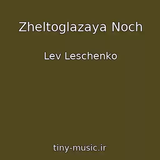 کاور آهنگ Zheltoglazaya Noch از Lev Leschenko