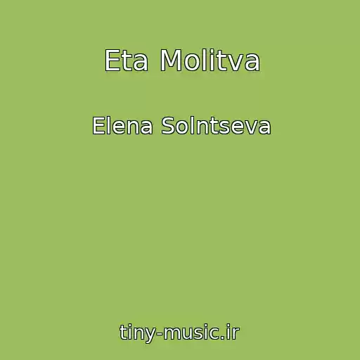 کاور آهنگ Eta Molitva از Elena Solntseva