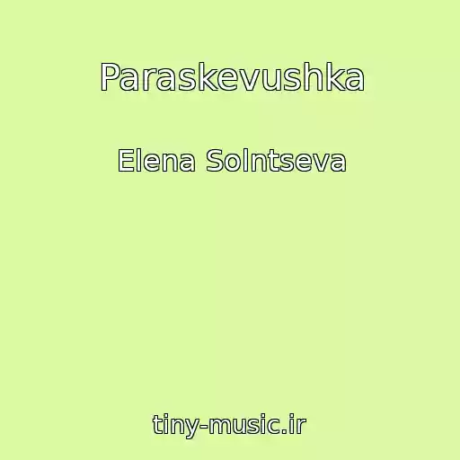 کاور آهنگ Paraskevushka از Elena Solntseva