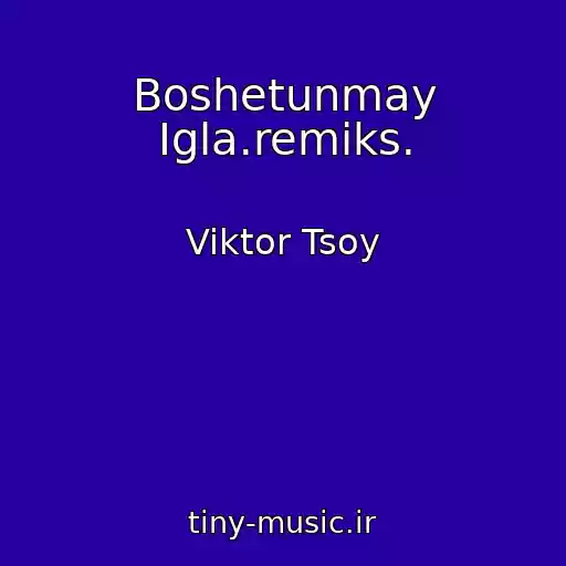 کاور آهنگ Boshetunmay Igla.remiks. از Viktor Tsoy