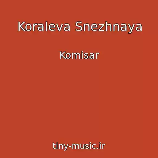 کاور آهنگ Koraleva Snezhnaya از Komisar