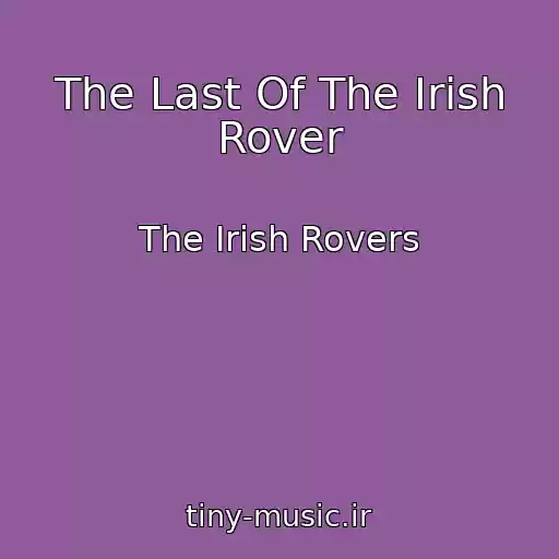 کاور آهنگ The Last Of The Irish Rover از The Irish Rovers