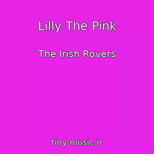 کاور آهنگ Lilly The Pink از The Irish Rovers