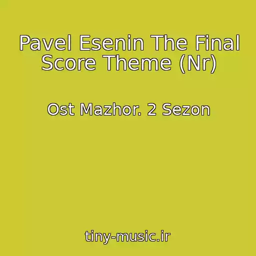 کاور آهنگ Pavel Esenin The Final Score Theme (Nr) از Ost Mazhor. 2 Sezon