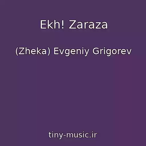 کاور آهنگ Ekh! Zaraza از (Zheka) Evgeniy Grigorev