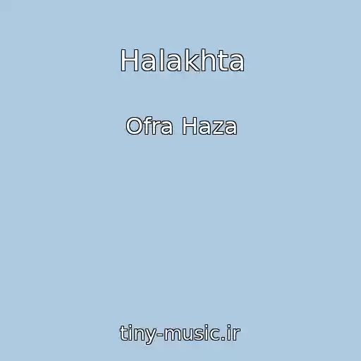 کاور آهنگ Halakhta از Ofra Haza
