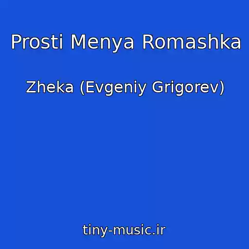 کاور آهنگ Prosti Menya Romashka از Zheka (Evgeniy Grigorev)