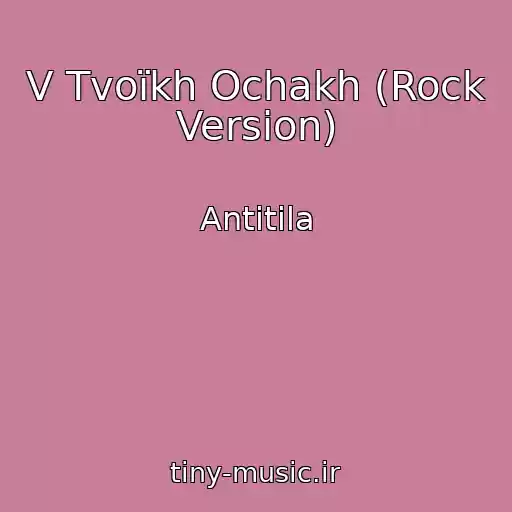 کاور آهنگ V Tvoїkh Ochakh (Rock Version) از Antitіla