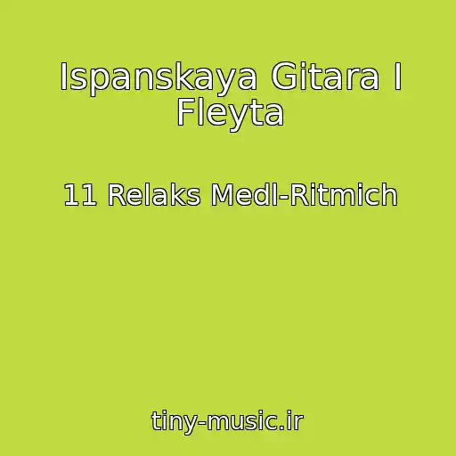 کاور آهنگ Ispanskaya Gitara I Fleyta از 11 Relaks Medl-Ritmich