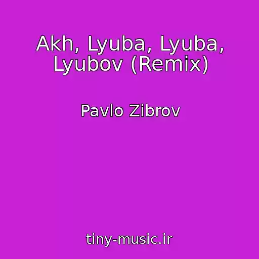 کاور آهنگ Akh, Lyuba, Lyuba, Lyubov (Remix) از Pavlo Zibrov
