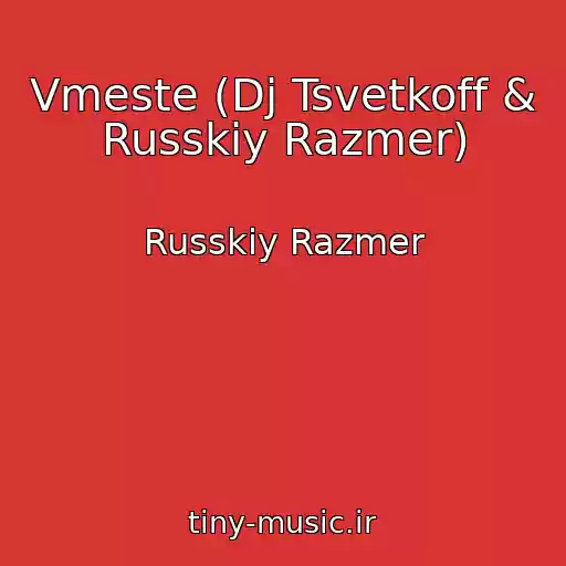 کاور آهنگ Vmeste (Dj Tsvetkoff & Russkiy Razmer) از Russkiy Razmer
