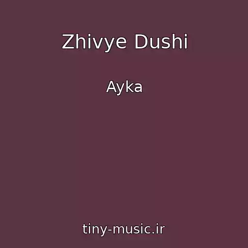 کاور آهنگ Zhivye Dushi از Ayka