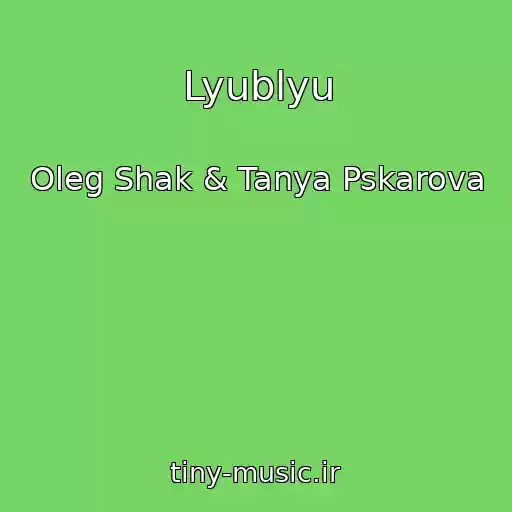 کاور آهنگ Lyublyu از Oleg Shak & Tanya Pskarova