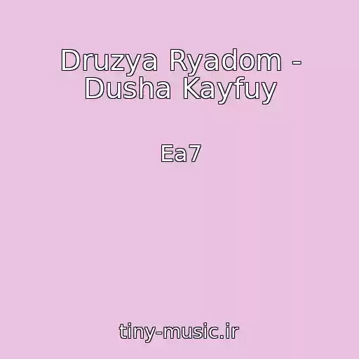 کاور آهنگ Druzya Ryadom - Dusha Kayfuy از Ea7