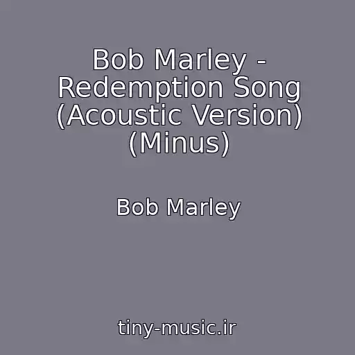 کاور آهنگ Bob Marley - Redemption Song (Acoustic Version) (Minus) از Bob Marley