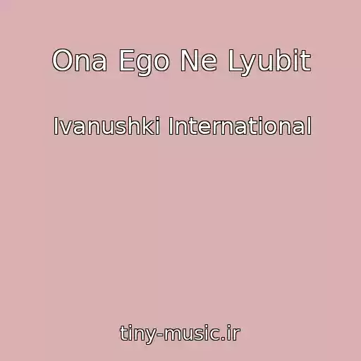 کاور آهنگ Ona Ego Ne Lyubit از Ivanushki International