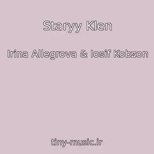 کاور آهنگ Staryy Klen از Irina Allegrova & Iosif Kobzon