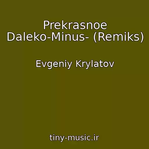 کاور آهنگ Prekrasnoe Daleko-Minus- (Remiks) از Evgeniy Krylatov