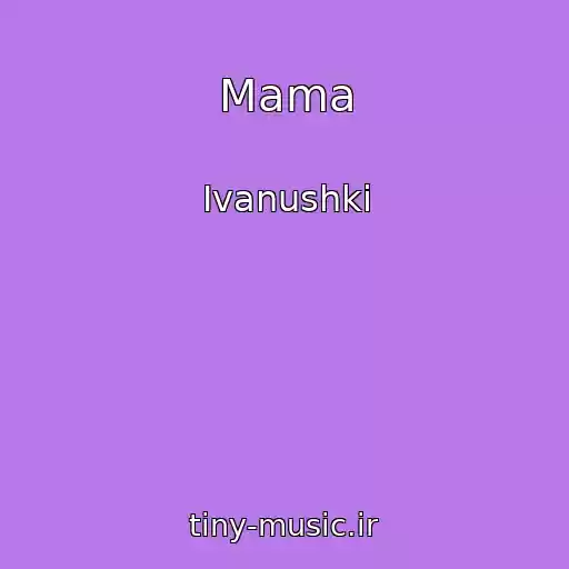 کاور آهنگ Mama از Ivanushki
