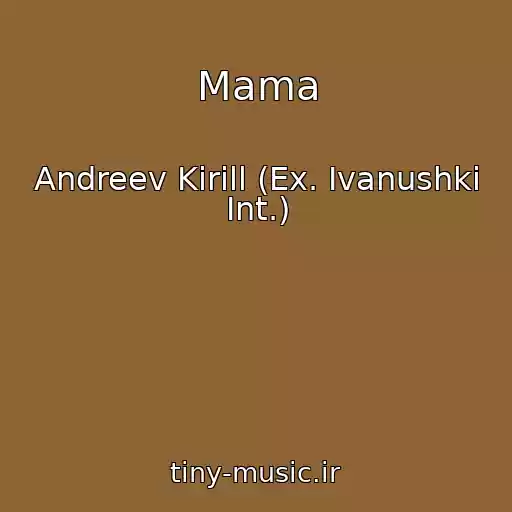 کاور آهنگ Mama از Andreev Kirill (Ex. Ivanushki Int.)