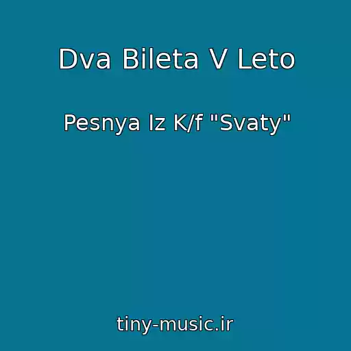کاور آهنگ Dva Bileta V Leto از Pesnya Iz K/f "Svaty"