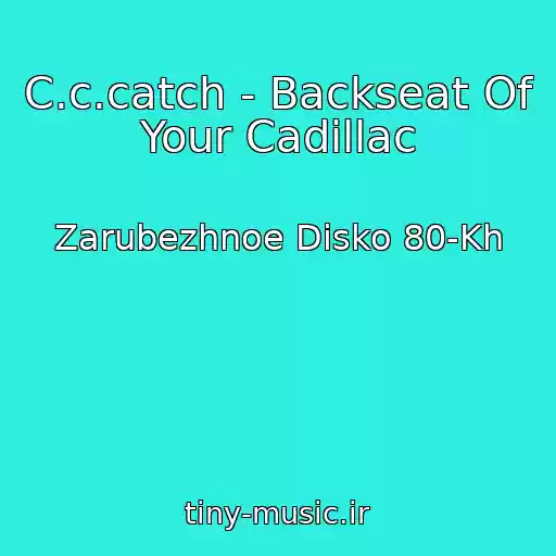 کاور آهنگ C.c.catch - Backseat Of Your Cadillac از Zarubezhnoe Disko 80-Kh