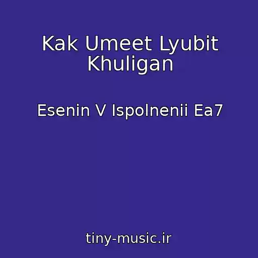 کاور آهنگ Kak Umeet Lyubit Khuligan از Esenin V Ispolnenii Ea7
