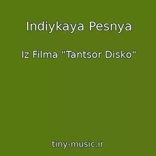 کاور آهنگ Indiykaya Pesnya از Iz Filma "Tantsor Disko"