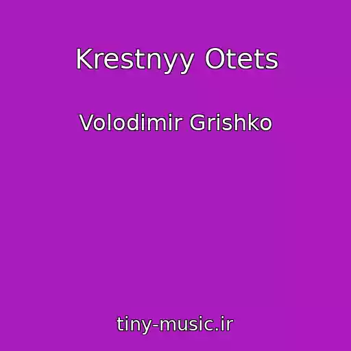 کاور آهنگ Krestnyy Otets از Volodimir Grishko