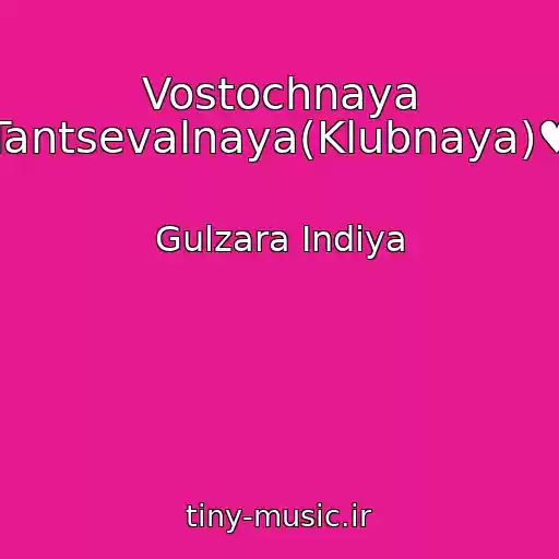 کاور آهنگ Vostochnaya Tantsevalnaya(Klubnaya)♥ از Gulzara Indiya