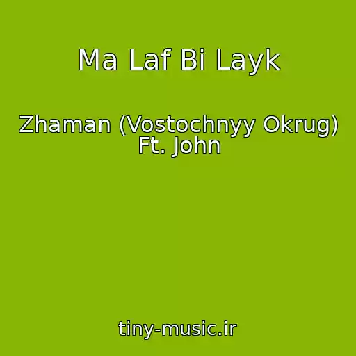 کاور آهنگ Ma Laf Bi Layk از Zhaman (Vostochnyy Okrug) Ft. John