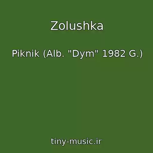 کاور آهنگ Zolushka از Piknik (Alb. "Dym" 1982 G.)