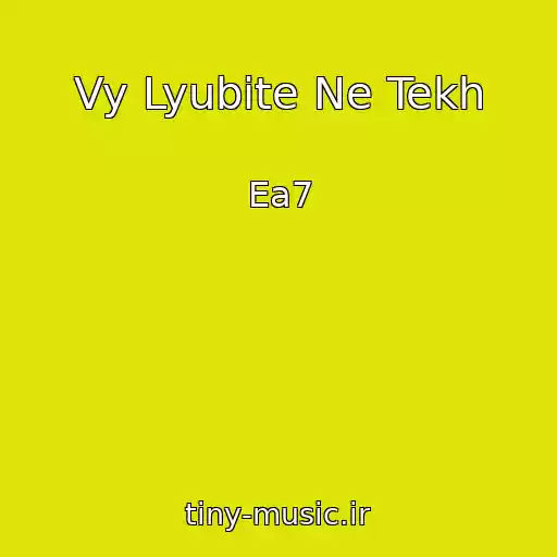کاور آهنگ Vy Lyubite Ne Tekh از Ea7