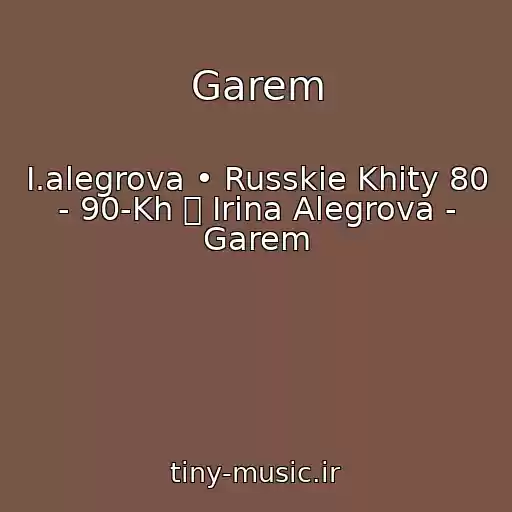 کاور آهنگ Garem از I.alegrova • Russkie Khity 80 - 90-Kh ツ Irina Alegrova - Garem