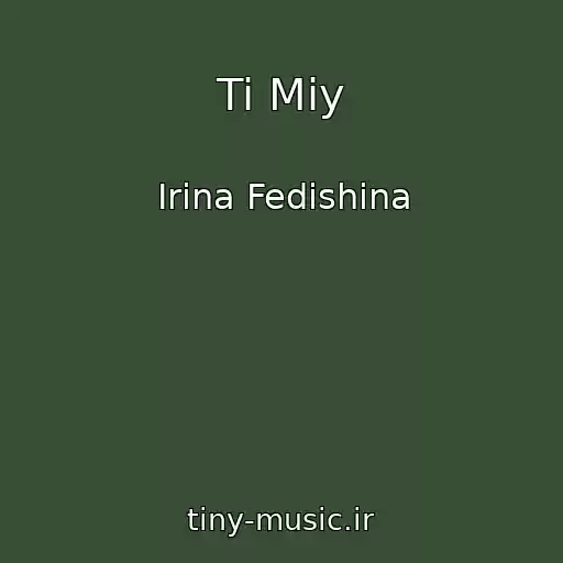 کاور آهنگ Ti Mіy از Irina Fedishina