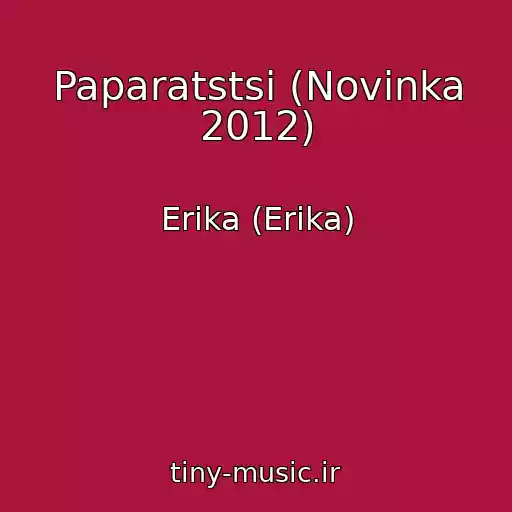 کاور آهنگ Paparatstsi (Novinka 2012) از Erika (Erіka)