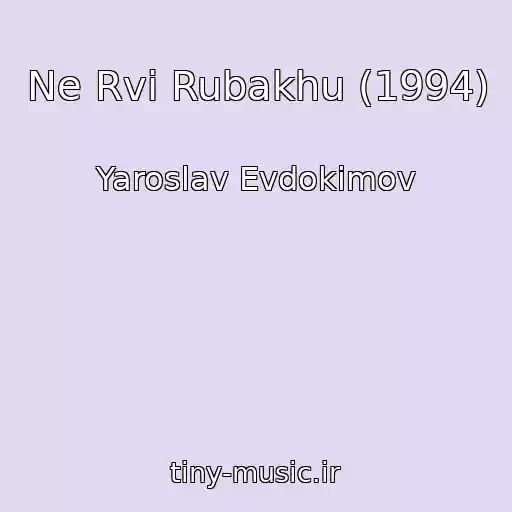 کاور آهنگ Ne Rvi Rubakhu (1994) از Yaroslav Evdokimov