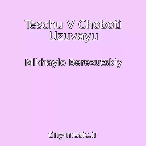 کاور آهنگ Teschu V Choboti Uzuvayu از Mikhaylo Berezutskiy