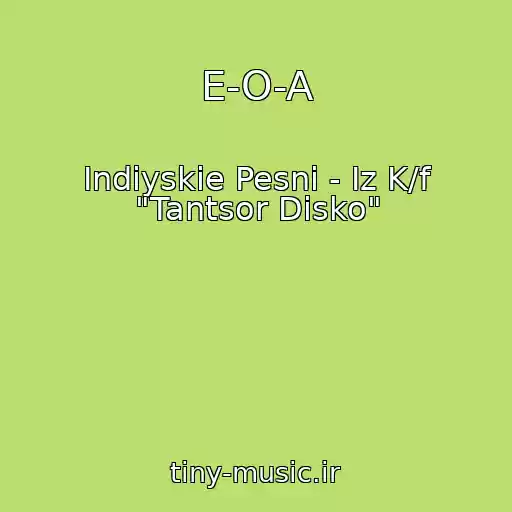 کاور آهنگ E-O-A از Indiyskie Pesni - Iz K/f "Tantsor Disko"