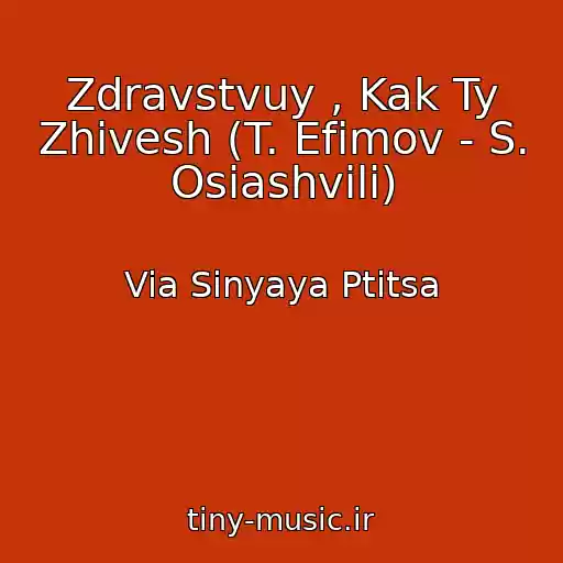 کاور آهنگ Zdravstvuy , Kak Ty Zhivesh (T. Efimov - S. Osiashvili) از Via Sinyaya Ptitsa