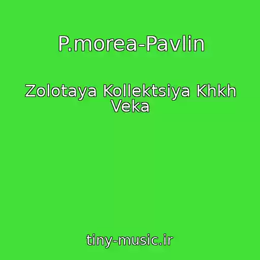 کاور آهنگ P.morea-Pavlin از Zolotaya Kollektsiya Khkh Veka