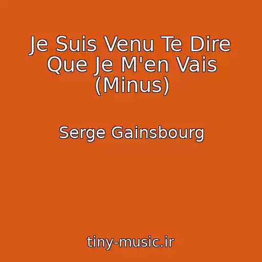 کاور آهنگ Je Suis Venu Te Dire Que Je M'en Vais (Minus) از Serge Gainsbourg